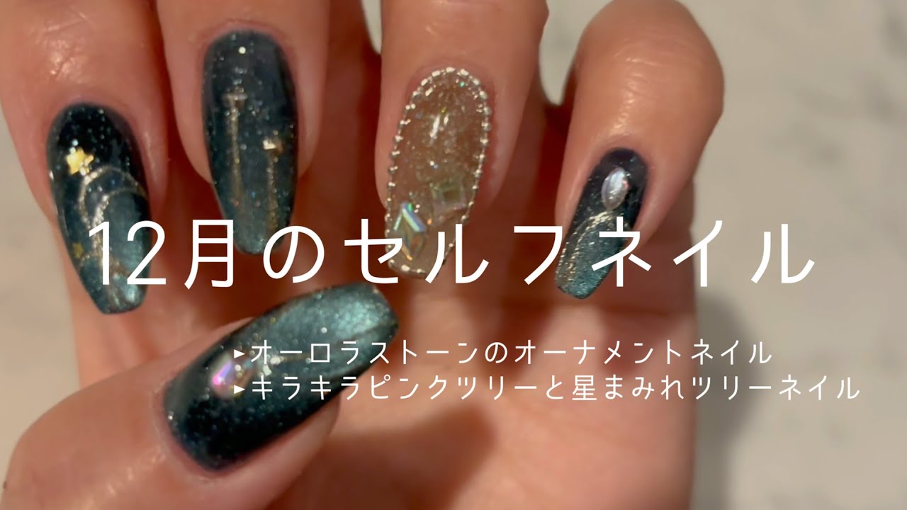 セルフネイラーの12月のセルフネイル🎄✨(オーロラストーンのオーナメントネイル/キラキラピンクツリーと星まみれツリーネイル)