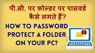 How to Password Protect folders on Windows 10? How to Put a Passwor...