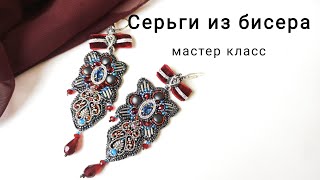 beaded earrings DIY/ Серьги из бисера.