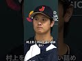 【栗山前監督が激白】村上騒動の真実と大谷翔平“沈黙”の理由