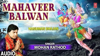 Subscribe our channel for more updates: http://www./tseriesbhakti
hanuman bhajan: mahaveer balwan singer: mohan rathod album: bhajan
music...