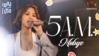 5 A.M. - MOBYE | เธอคือเหตุผลที่ฉันอยากตื่นขึ้นมา 🥱 | เพลงโปรด