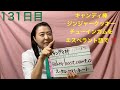 【131日目】スナック菓子■ キャンディ棒　■ ジンジャークッキー　■ チューインガム　をエスペラント語で‼️  #語学 #暗記 #リズム #チャレンジ #簡単 #自己肯定感 #進化