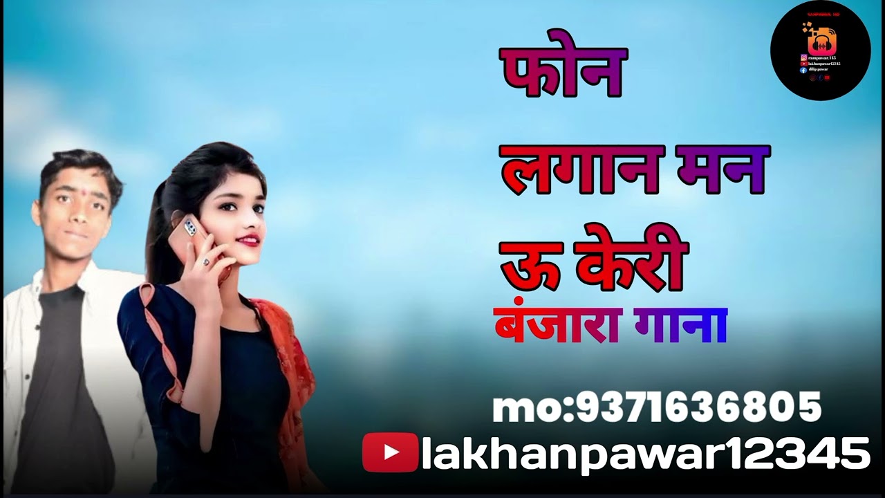 phone lagan man u keri banjara song