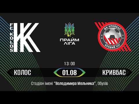 Жінки. Прайм-Ліга. Колос - Кривбас. LIVE