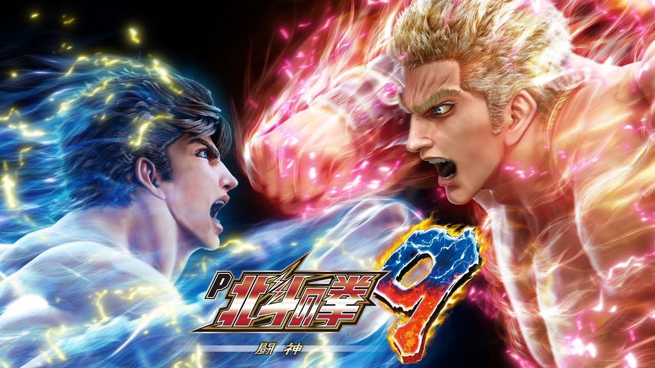 P北斗の拳9 闘神 PV - YouTube