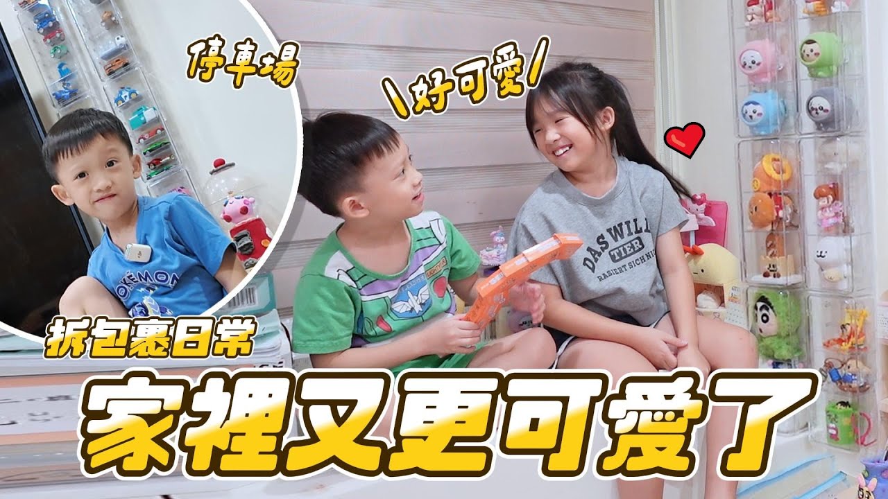 (日常) 又偷買吉伊卡哇上學用品給妹比｜超滿意的公仔收納盒 小汽車跟小公仔都不怕灰塵了｜姊弟日常｜妹比睿弟