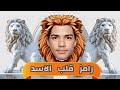 رامز قلب الاسد Ramez Heart The Lion علاء وعادل Alaa Adel حصريا 2011 رامز قلب الاسد Ramez Heart The Lion علاء وعادل Alaa Adel حصريا 2011