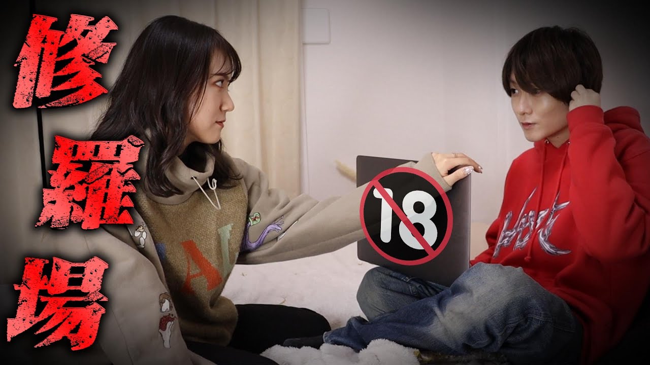 年下彼氏が彼女の目を盗んでA○を見ていたのがバレました。