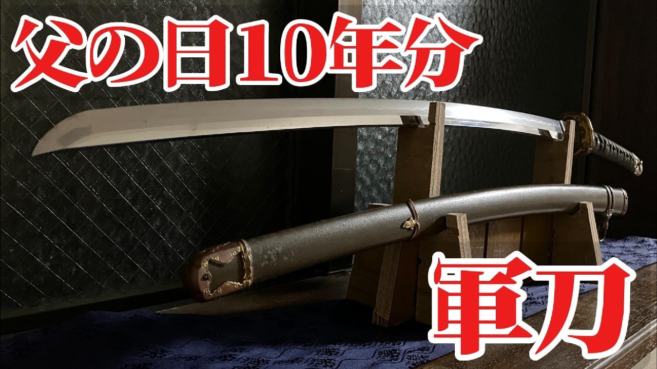 Dad Buys a Japanese Sword!! The Imperial Japanese Army Officer's