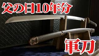 Dad Buys a Japanese Sword!! The Imperial Japanese Army Officer's