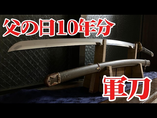 Dad Buys a Japanese Sword!! The Imperial Japanese Army Officer's