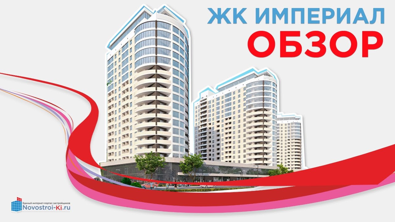 ЖК Империал Югстройимпериал съемка с квадрокоптера Новостройки ...