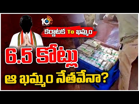 6.5 Crore Seized in Bandlaguda | ఆరు కార్లలో డబ్బు తరలిస్తుండగా పట్టివేత | Hyderabad | 10TV