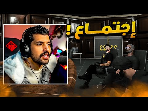 لقاء 5   الاجتماع الاقوى