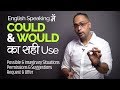 Could & Would का सही Use | Learn Modal Verbs in English Grammar in hindi | English Speaking Practice