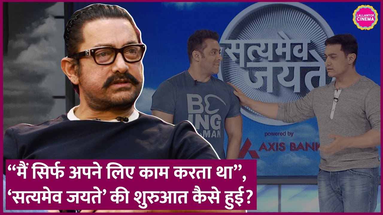 Aamir Khan ने Game Show रिजेक्ट कर Satyamev Jayate कैसे शुरू किया, Paani Foundation पर क्या बताया