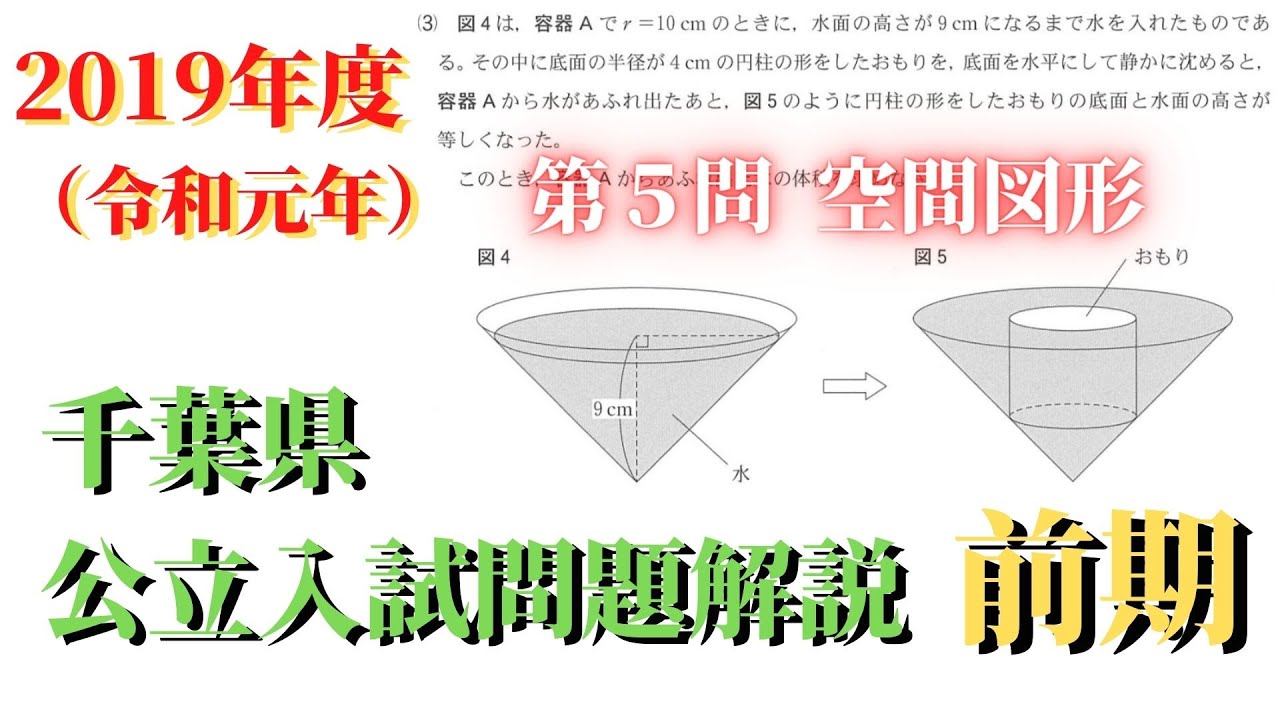 千葉県】公立高校入試問題（数学）【2019年前期】【解説動画】#05