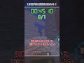 1分以内に岩盤に触れろ!#shots #minecraft #マインクラフト #マイクラ #ゆっくり実況
