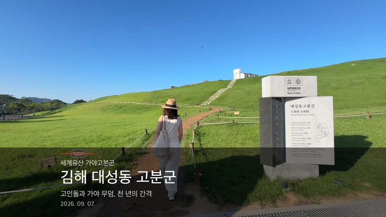 경남  세계유산 김해 대성동 고분군에서