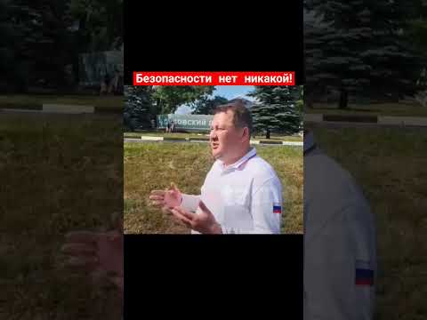 Губернатор Тамбовской области заявил, что безопасности нет никакой 🤔 #short #youtube #russia #tambov