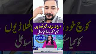 Basit Ali Reaction on Pakistan Coach#Basitali #PakistanCricket #ReelReacts #pakistancricketteam