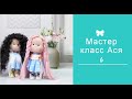 Урок 6 Зашиваем отверстия в  деталях куклы