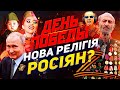 &quot;ПОБЄДОБЄСІЄ&quot; або ТАНЦІ на КІСТКАХ?⭐Що вони &quot;могут павтаріть?&quot; | GEEK JOURNAL