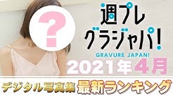 週刊プレイボーイ 公式 Youtube