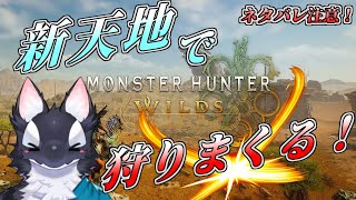 【ゲーム実況】モフシャチの大狩猟宴！#2【ケモV/うたかたカオル】