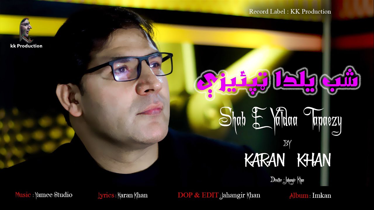 在 YouTube 上觀看「Karan Khan | Shab-e-Yaldaa |Tapaezy | Imkan Album | Official | Video شب یلدا ټپئیزې | امکان البم」