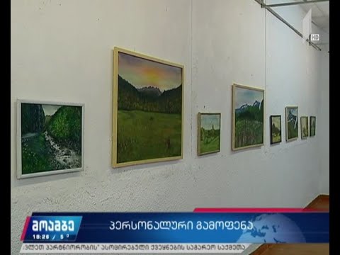 ავთანდილ რეხვიაშვილის პერსონალური გამოფენა