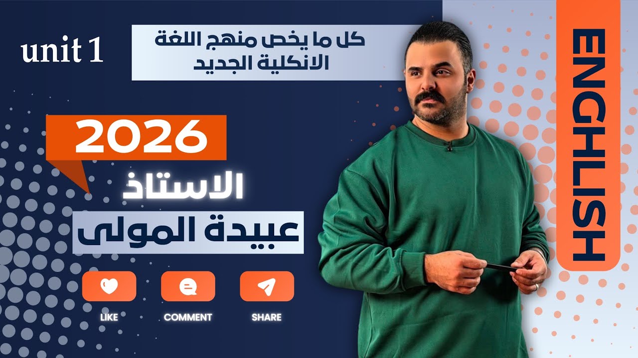 عبيده المولى / يونت 1 / مراجعة شاملة