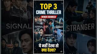 Top 3 Criminal Thriller K-Dramas Hindi Dubbed You Must Watch 😱🔥