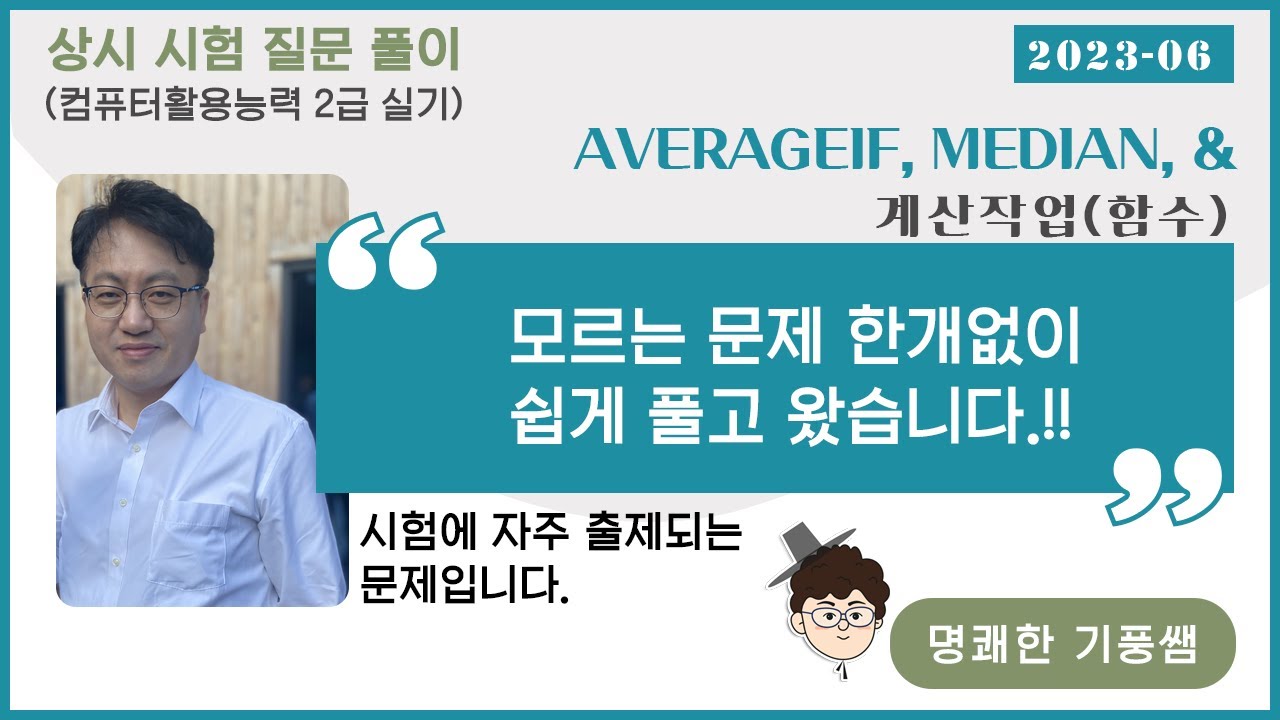 2023 06 averageif median 2 