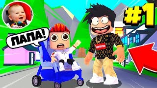 картинка: 👶МЕНЯ УСЫНОВИЛИ!💰 / ЖИЗНЬ РЕБЁНКА В АДОПТ МИ | ADOPT ME UPDATE ROBLOX