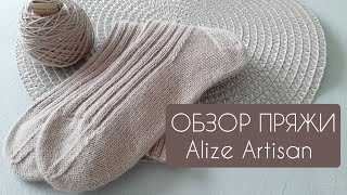 Обзор пряжи Alize superwash Artisan. Моё мнение