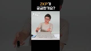 ZKP가 궁금한가요?