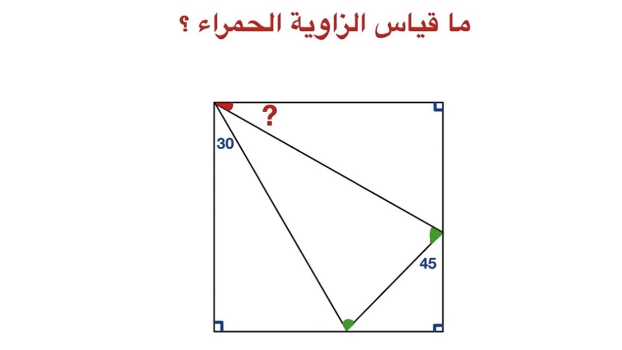 ما هو قياس الزاوية الحمراء what is the measurement of red angle #math #رياضيات
