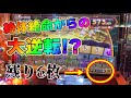【大晦日前日】1300円からメダルは午前中だけでどこまで増やせる？（前編）【メダルゲーム】
