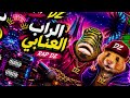 الراب العنابي RAP DZ Drill Annaba 2026  mp3