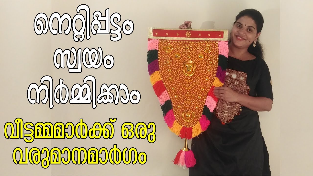 How to Make Nettipattam | നെറ്റിപ്പട്ടം ഉണ്ടാക്കാൻ പഠിക്കാം(PART 1)