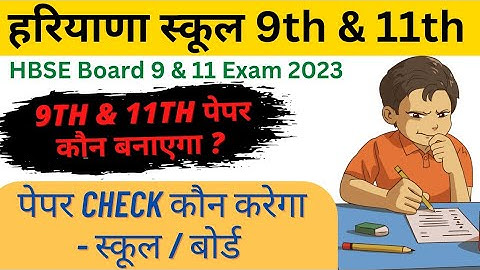Haryana board class 9th & 11th  datesheet 2023 | Haryana board 9th and 11th Exams 2023 | hbse board