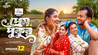 Comedy Natok "Prem Pukur" | Ep-12 | Tonmoy Sohel | Mim | Allen Shuvro | Mihi | New Bangla Natok 2026