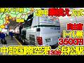 ※途中乗換え方式で便利&快適な「e-wing遠州バス」【#165】