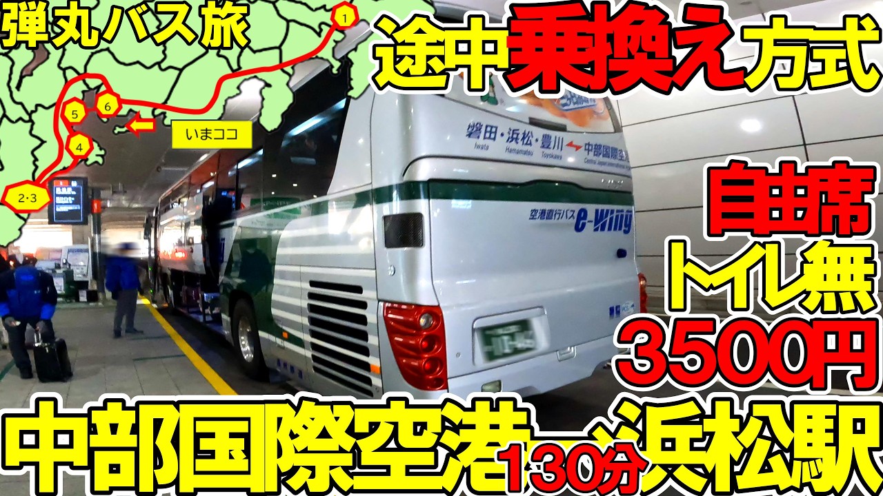 ※途中乗換え方式で便利&快適な「e-wing遠州バス」【#165】