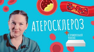 картинка: Атеросклероз: Откуда бляшки растут