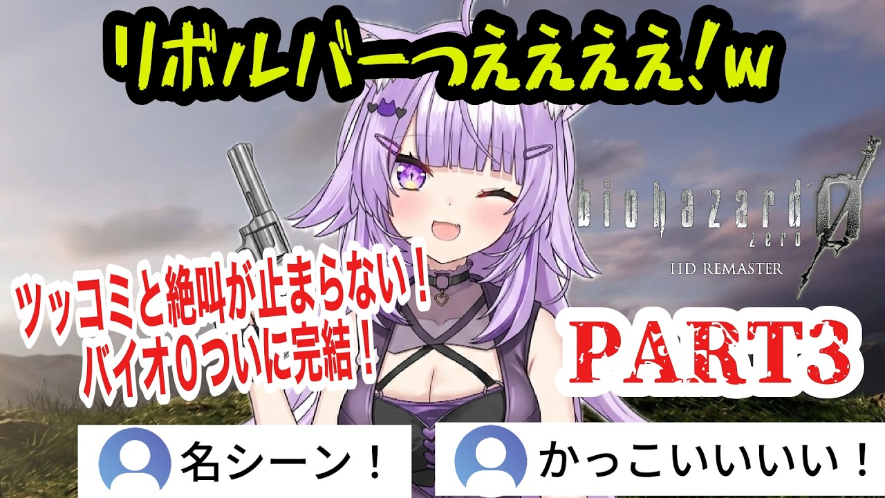 【バイオ0HD完結済】#3 最終回！「背中が汚いことしかわからん！」満を持して出てきたボスにも容赦ないツッコミを入れるおかゆんw感動のクライマックス！【猫又おかゆ/ホロライブ切り抜き】