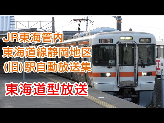 静岡地区 東海道線セット JR 東海道線【No.152】新田踏切・通過・走行映像 静岡県静岡市