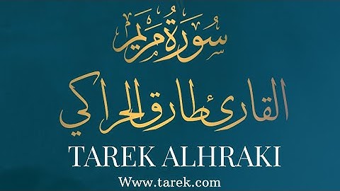 *سورة مريم كاملة💙راحة نفسيه تلاوة خاشعه .